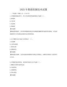 2025年數(shù)據(jù)挖掘技術(shù)試題