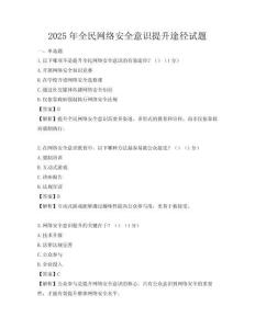 2025年全民网络安全意识提升途径试题