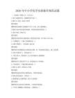 2026年中小學化學實驗操作規范試題