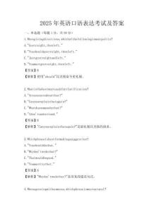 2025年英語口語表達考試及答案