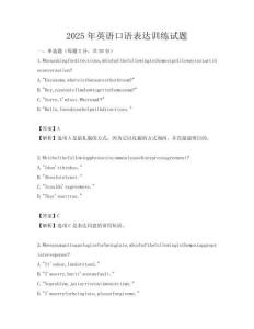 2025年英語口語表達訓練試題