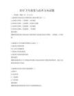 醫療衛生政策與改革方向試題