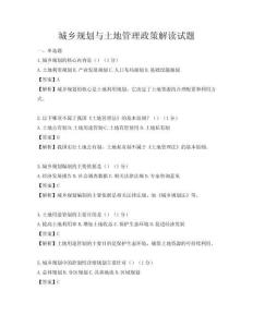 城鄉規劃與土地管理政策解讀試題
