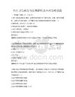 醫療衛生政策與法規解析及應對策略試題