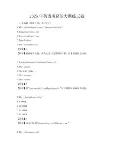 2025年英語聽說能力訓練試卷