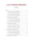 2026年中国谷肮粉Ⅱ号数据监测报告