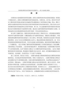 牧原股份數(shù)智化轉(zhuǎn)型路徑和效果研究——基于動(dòng)態(tài)能力視角