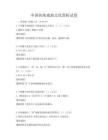 中國(guó)傳統(tǒng)戲曲文化賞析試卷