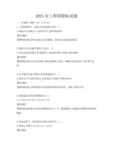 2025年工程招投標試題