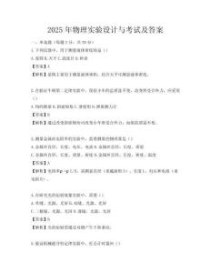 2025年物理實驗設計與考試及答案