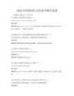 2025年英語詞匯記憶技巧提升試卷