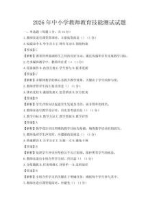 2026年中小學教師教育技能測試試題