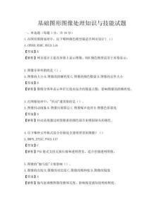 基礎圖形圖像處理知識與技能試題
