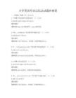 小學英語單詞記憶法試題沖刺卷