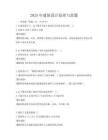 2025年建筑設計原理與真題