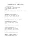 2026年職業(yè)技能：文案寫作試題