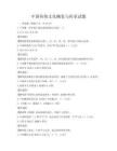 中國傳統文化概覽與傳承試題
