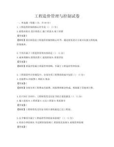 工程造價管理與控制試卷