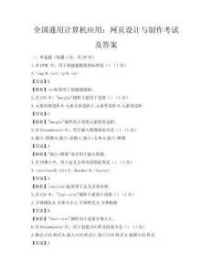 全國通用計算機應用：網頁設計與制作考試及答案