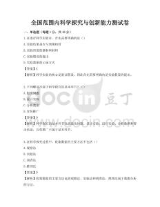 全国范围内科学探究与创新能力测试卷