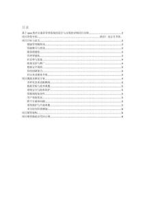 項目介紹 基于java的社區康養管理系統的設計與實現