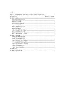 項目介紹 基于java的閑置電腦硬件及用戶互動平臺設計與實現