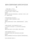 我國社會保障體系建設與政策完善考試及答案
