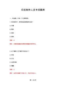 2026年印后制作人員專項題庫