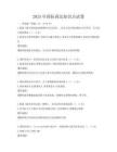 2025年國(guó)際商法知識(shí)點(diǎn)試卷