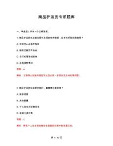 2026年商品護運員專項題庫