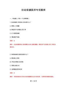 2026年婦幼保健醫(yī)師專項題庫