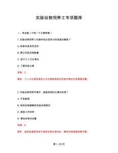 2026年實驗動物飼養(yǎng)工專項題庫