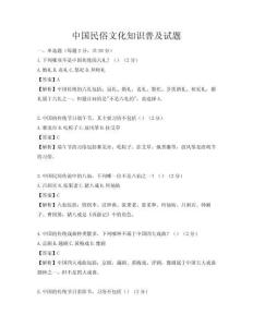 中國民俗文化知識普及試題