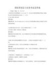 國(guó)際貿(mào)易法與實(shí)務(wù)考試及答案
