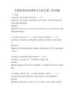 全國范圍內農村留守兒童關愛工程試題