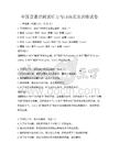 全國普通話測試聽力與口語表達訓練試卷