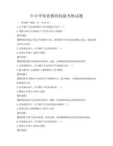 中小學體育教師技能考核試題