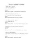 2025年化學實驗技能考試真題