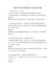 2025年化学实验设计考试及答案
