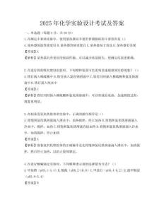2025年化學實驗設計考試及答案
