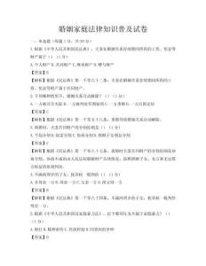 婚姻家庭法律知識普及試卷