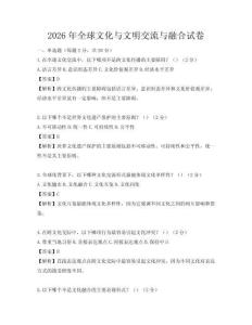 2026年全球文化與文明交流與融合試卷