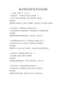 城市綠化養護技術培訓試題