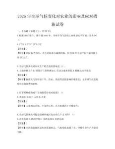 2026年全球氣候變化對農業的影響及應對措施試卷