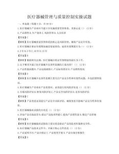 醫療器械管理與質量控制實操試題