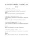 5G時代下的智慧城市建設與發展戰略考試及答案