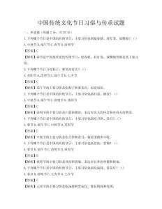 中國傳統文化節日習俗與傳承試題