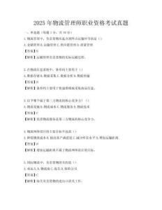 2025年物流管理師職業資格考試真題