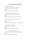 醫療影像診斷技術模擬試題
