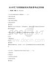 5G時代下的智能家居應用前景考試及答案